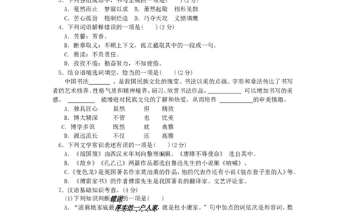 贵阳市2011年中考语文试卷及答案_中考真题_1.语文中考真题2015-2024年_地区卷_贵州省_贵阳语文08-21