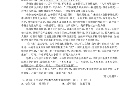 贵阳市2011年中考语文试卷及答案_中考真题_1.语文中考真题2015-2024年_地区卷_贵州省_贵阳语文08-21