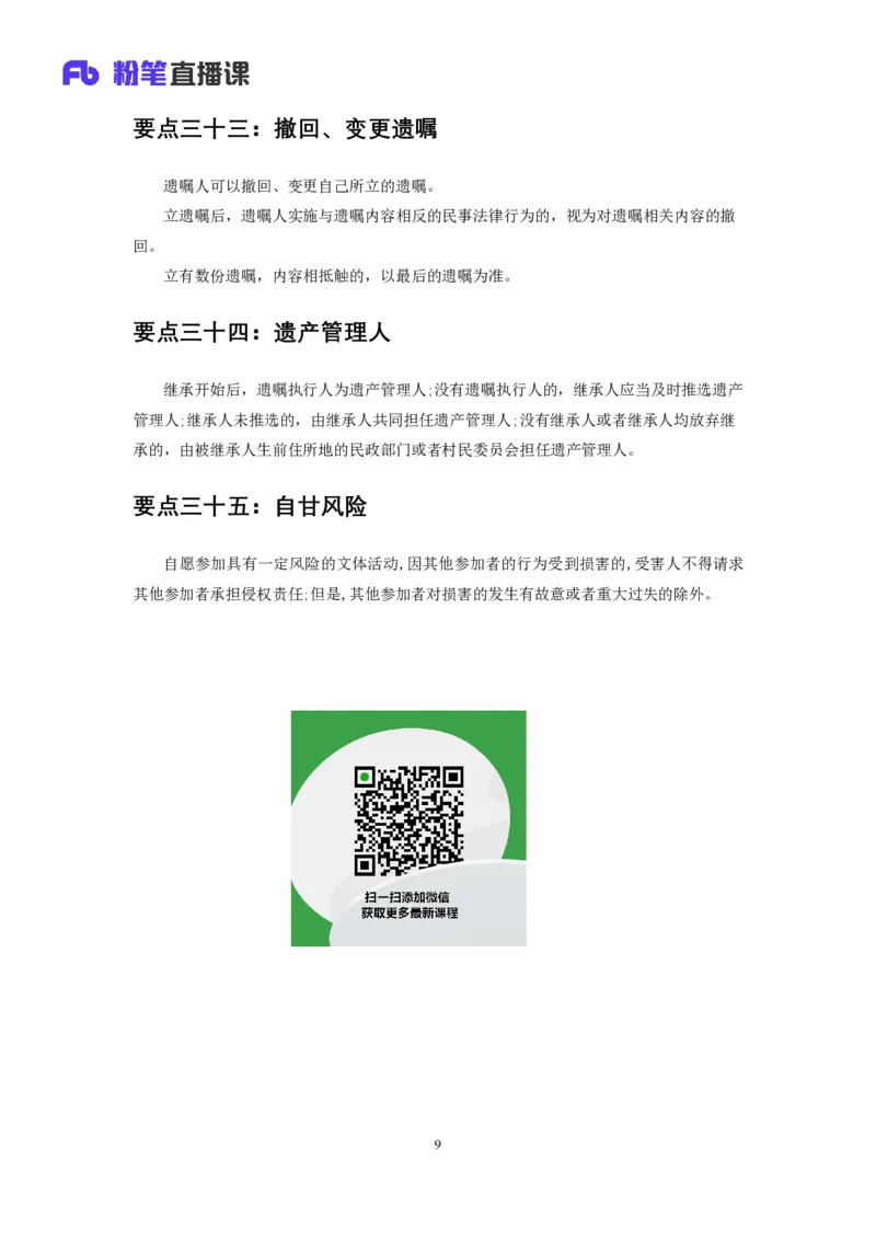 《民法典》新修要点梳理_2026考公资料_（49）政治理论合集_政治理论合集_强档政治理论2025国考新增考点（新大纲）政治理论整理汇总_《民法典》新修要点梳理-FB
