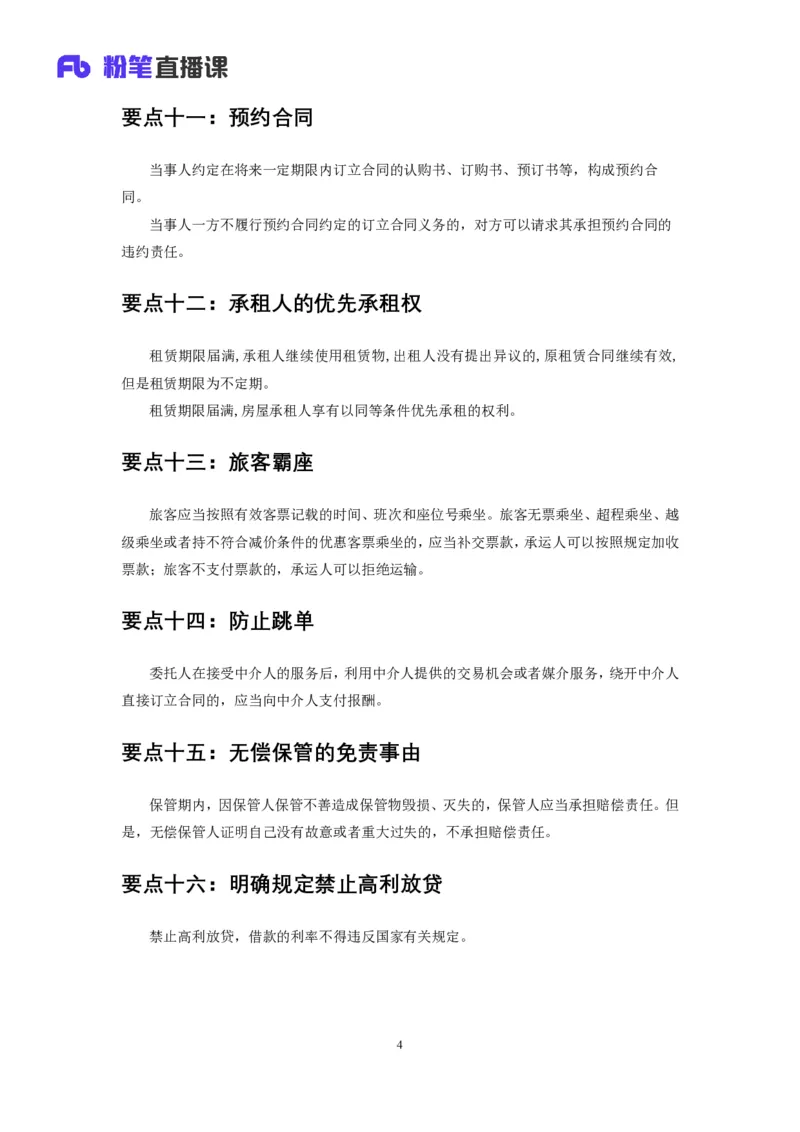 《民法典》新修要点梳理_2026考公资料_（49）政治理论合集_政治理论合集_强档政治理论2025国考新增考点（新大纲）政治理论整理汇总_《民法典》新修要点梳理-FB