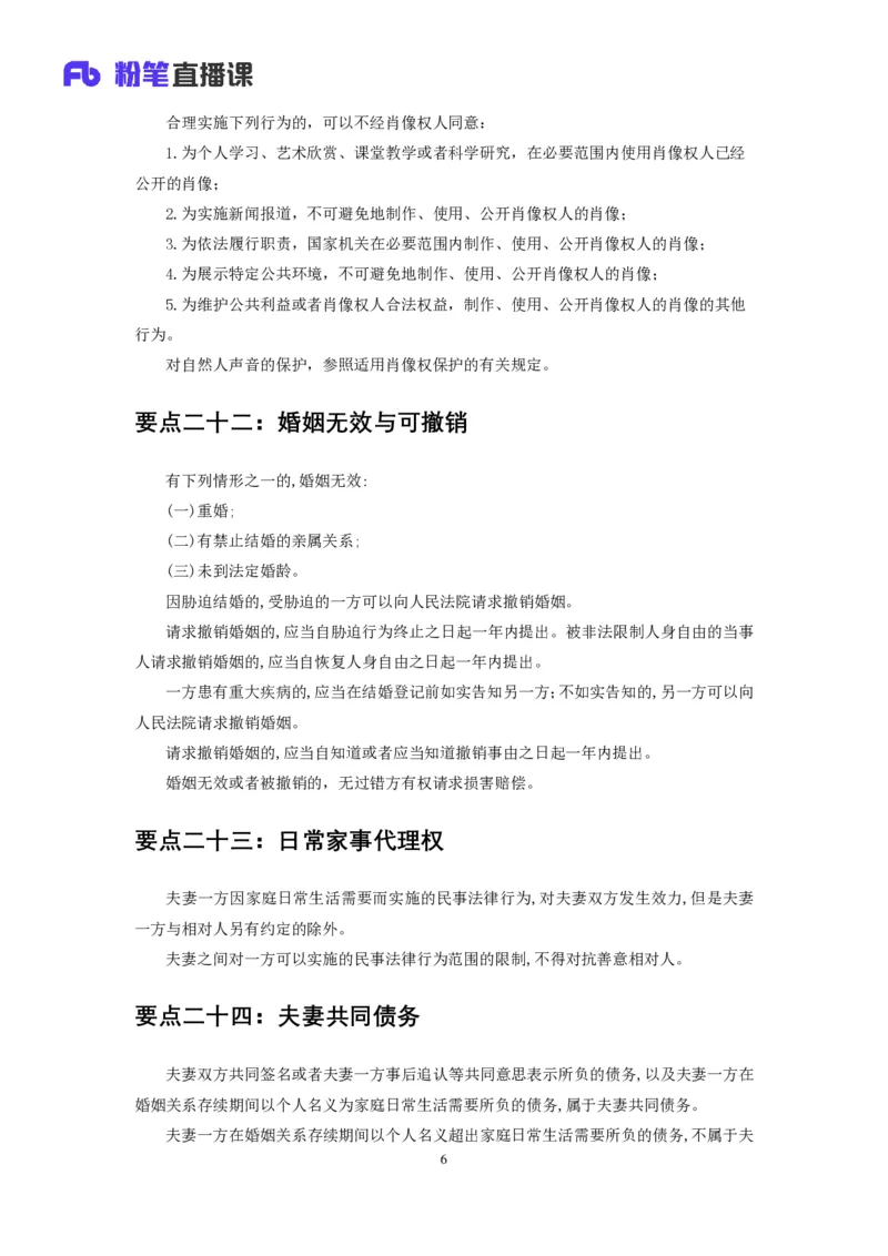 《民法典》新修要点梳理_2026考公资料_（49）政治理论合集_政治理论合集_强档政治理论2025国考新增考点（新大纲）政治理论整理汇总_《民法典》新修要点梳理-FB