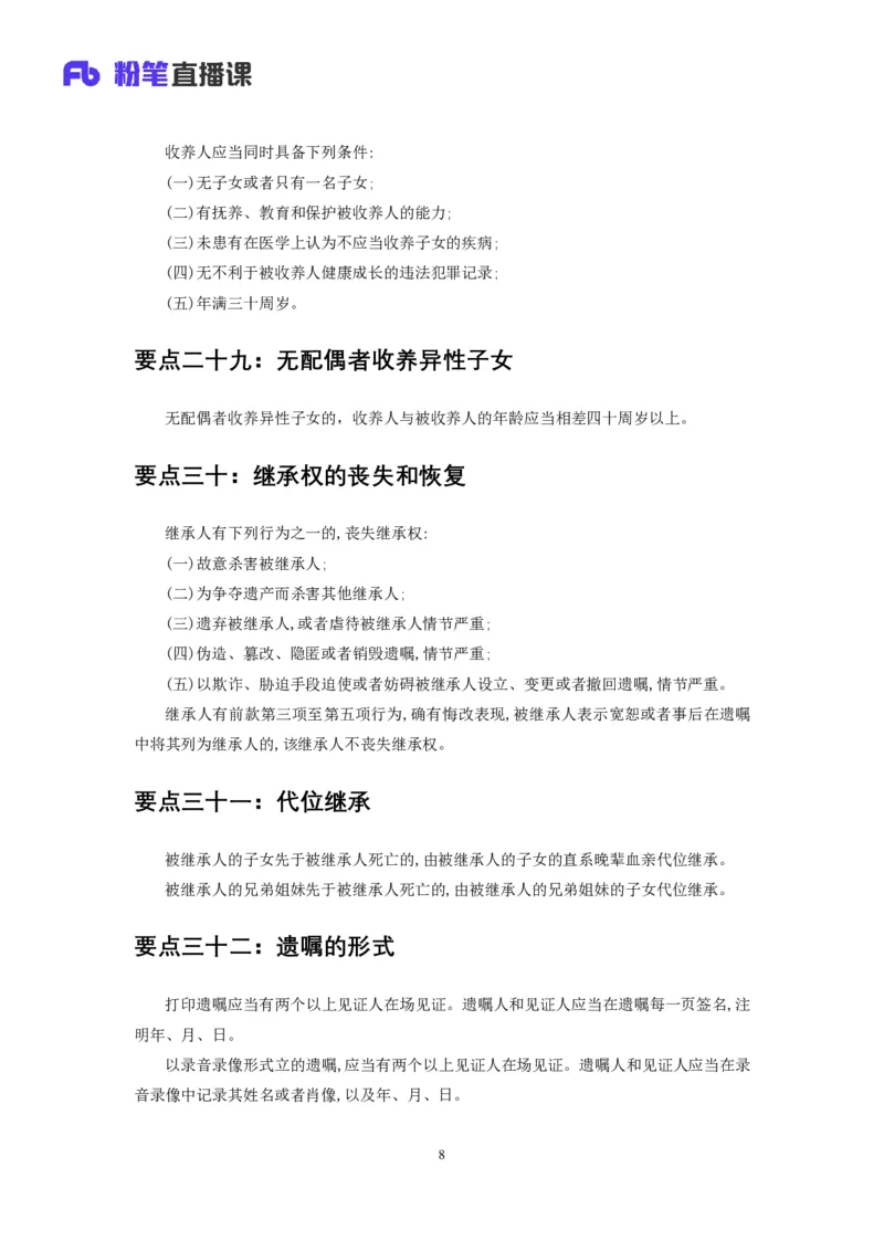 《民法典》新修要点梳理_2026考公资料_（49）政治理论合集_政治理论合集_强档政治理论2025国考新增考点（新大纲）政治理论整理汇总_《民法典》新修要点梳理-FB