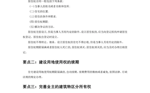 《民法典》新修要点梳理_2026考公资料_（49）政治理论合集_政治理论合集_强档政治理论2025国考新增考点（新大纲）政治理论整理汇总_《民法典》新修要点梳理-FB
