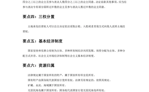 《民法典》新修要点梳理_2026考公资料_（49）政治理论合集_政治理论合集_强档政治理论2025国考新增考点（新大纲）政治理论整理汇总_《民法典》新修要点梳理-FB