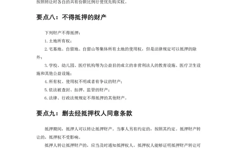 《民法典》新修要点梳理_2026考公资料_（49）政治理论合集_政治理论合集_强档政治理论2025国考新增考点（新大纲）政治理论整理汇总_《民法典》新修要点梳理-FB
