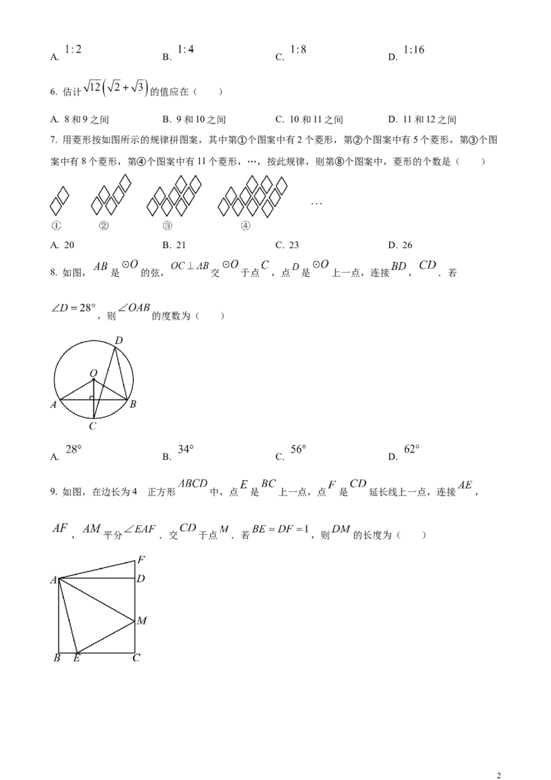 精品解析：2024年重庆市中考数学试题B卷（原卷版）_中考真题_2.数学中考真题2015-2024年_2024中考数学真题