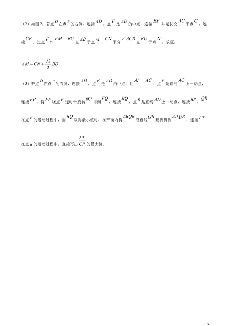 精品解析：2024年重庆市中考数学试题B卷（原卷版）_中考真题_2.数学中考真题2015-2024年_2024中考数学真题