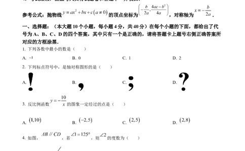 精品解析：2024年重庆市中考数学试题B卷（原卷版）_中考真题_2.数学中考真题2015-2024年_2024中考数学真题