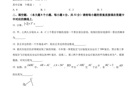 精品解析：2024年重庆市中考数学试题B卷（原卷版）_中考真题_2.数学中考真题2015-2024年_2024中考数学真题