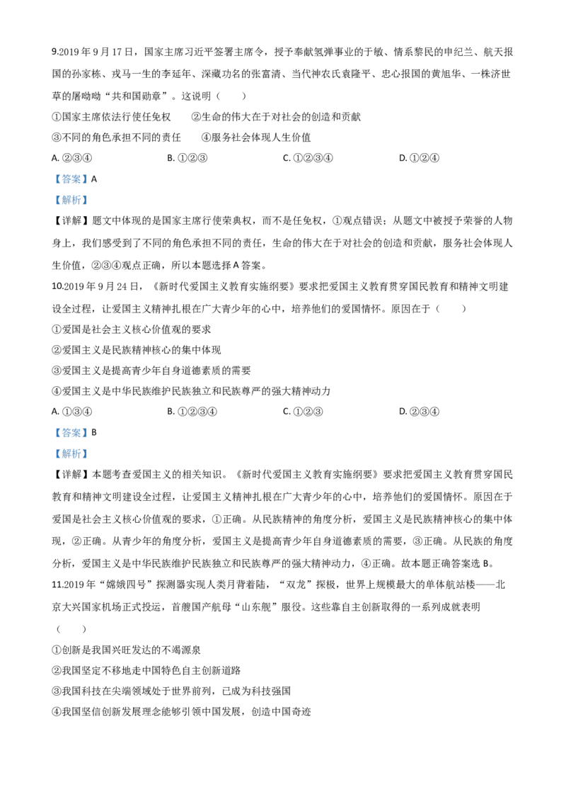 精品解析：四川省广安市2020年中考道德与法治试题（解析版）_中考真题_7.政治中考真题2015-2024年_2020政治真题79份_2020年中考真题精品解析道德与法治(四川广安卷)精编word版