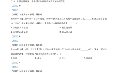 精品解析：四川省广安市2020年中考道德与法治试题（解析版）_中考真题_7.政治中考真题2015-2024年_2020政治真题79份_2020年中考真题精品解析道德与法治(四川广安卷)精编word版