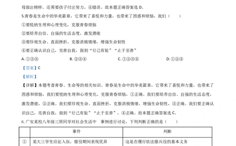 精品解析：四川省广安市2020年中考道德与法治试题（解析版）_中考真题_7.政治中考真题2015-2024年_2020政治真题79份_2020年中考真题精品解析道德与法治(四川广安卷)精编word版