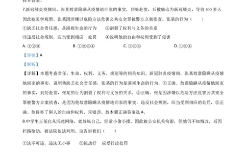 精品解析：四川省广安市2020年中考道德与法治试题（解析版）_中考真题_7.政治中考真题2015-2024年_2020政治真题79份_2020年中考真题精品解析道德与法治(四川广安卷)精编word版