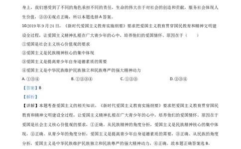 精品解析：四川省广安市2020年中考道德与法治试题（解析版）_中考真题_7.政治中考真题2015-2024年_2020政治真题79份_2020年中考真题精品解析道德与法治(四川广安卷)精编word版