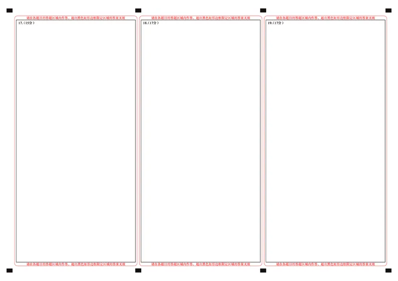 2025年湖北省新高考信息卷（一）数学答题卡_2025年5月_2505162025年湖北省新高考信息卷（一）（全科）