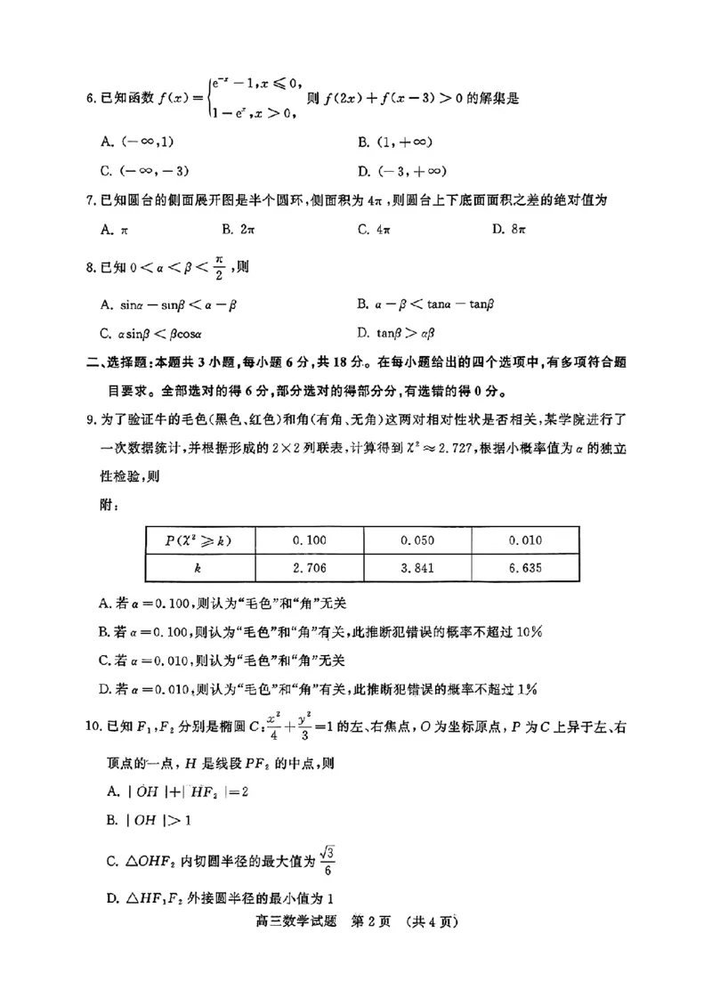 2025年3月济南市高三模拟考试数学_2025年3月_250328山东省济南市2025年3月高三模拟考试（济南一模）（全科）_2025年3月济南市高三3月模拟考试数学