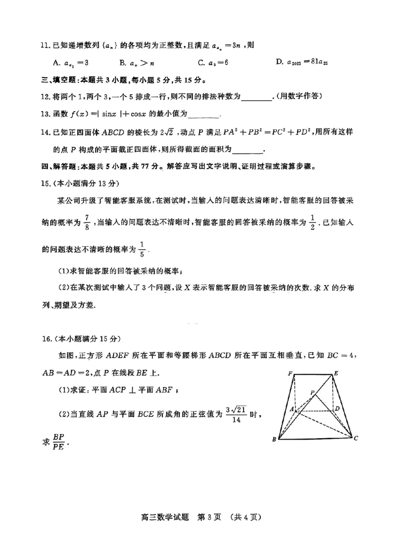 2025年3月济南市高三模拟考试数学_2025年3月_250328山东省济南市2025年3月高三模拟考试（济南一模）（全科）_2025年3月济南市高三3月模拟考试数学