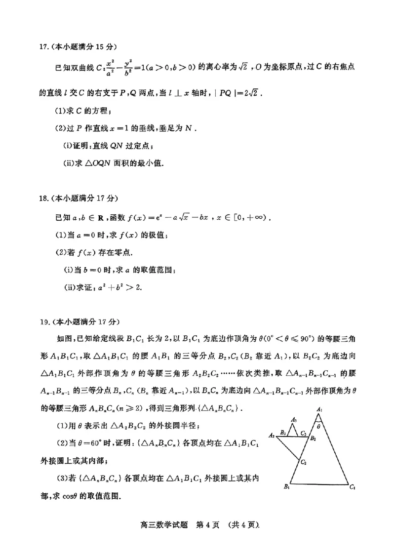 2025年3月济南市高三模拟考试数学_2025年3月_250328山东省济南市2025年3月高三模拟考试（济南一模）（全科）_2025年3月济南市高三3月模拟考试数学