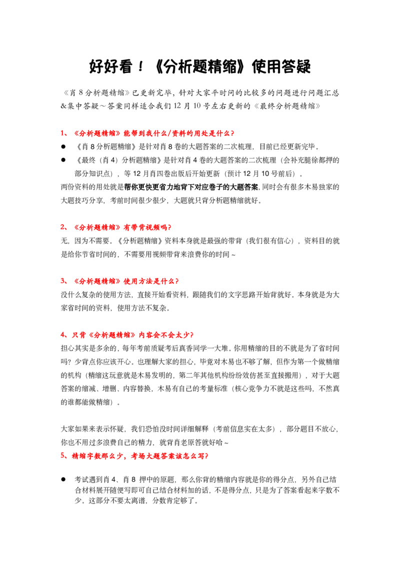 《分析题精缩》问题汇总&答疑(1)_2026考公资料_（49）政治理论合集_政治理论合集_2025考研政治pdf（笔记）_肖秀荣考研政治_24肖秀荣_24肖八背诵版_木易