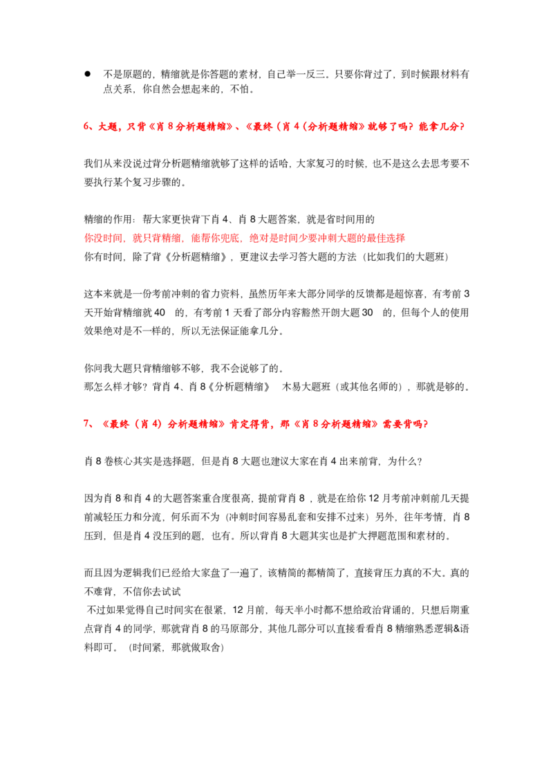 《分析题精缩》问题汇总&答疑(1)_2026考公资料_（49）政治理论合集_政治理论合集_2025考研政治pdf（笔记）_肖秀荣考研政治_24肖秀荣_24肖八背诵版_木易