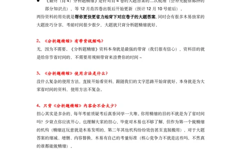 《分析题精缩》问题汇总&答疑(1)_2026考公资料_（49）政治理论合集_政治理论合集_2025考研政治pdf（笔记）_肖秀荣考研政治_24肖秀荣_24肖八背诵版_木易