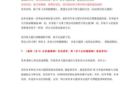 《分析题精缩》问题汇总&答疑(1)_2026考公资料_（49）政治理论合集_政治理论合集_2025考研政治pdf（笔记）_肖秀荣考研政治_24肖秀荣_24肖八背诵版_木易