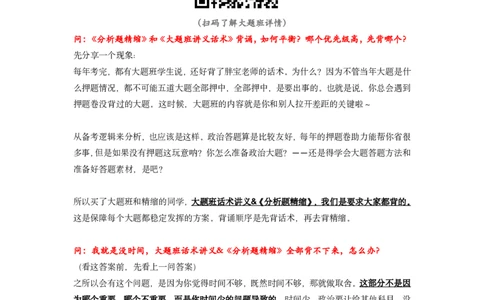 《分析题精缩》问题汇总&答疑(1)_2026考公资料_（49）政治理论合集_政治理论合集_2025考研政治pdf（笔记）_肖秀荣考研政治_24肖秀荣_24肖八背诵版_木易