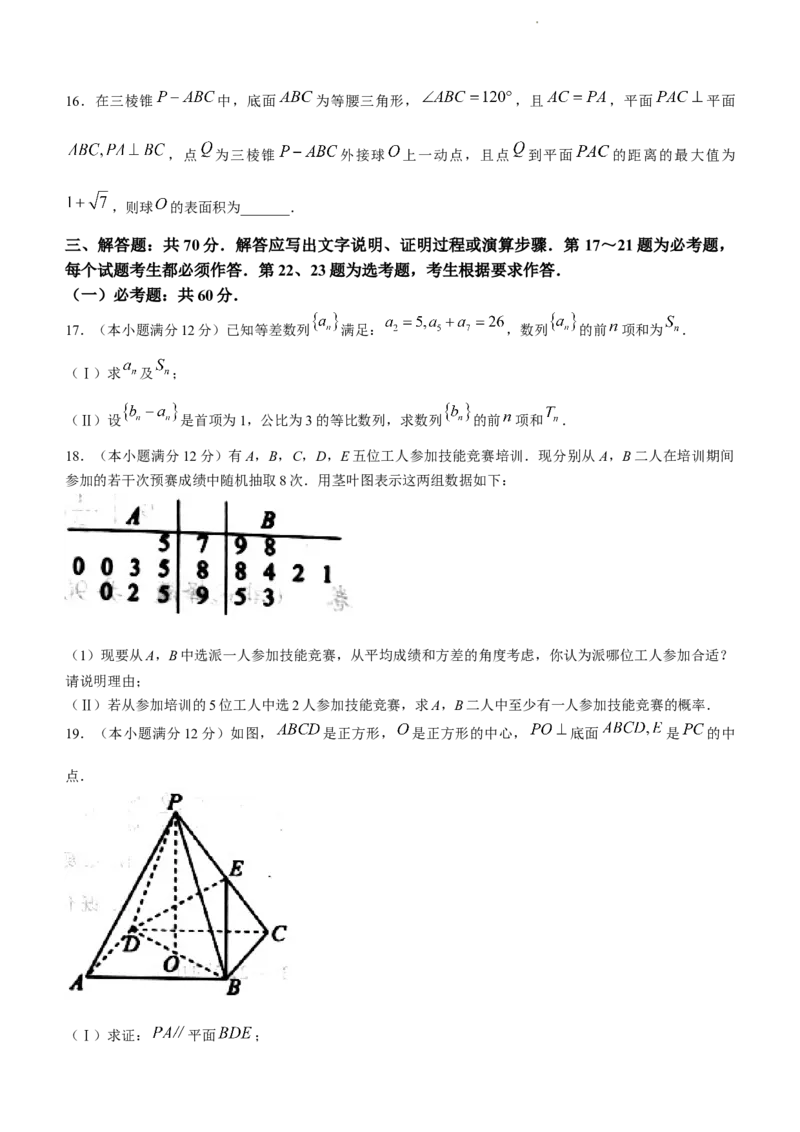 陕西省渭南市2024届高三教学质量检测（一）（渭南一模）文科数学_2024届陕西省渭南市高三教学质量检测（一）（渭南一模）