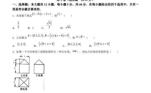陕西省渭南市2024届高三教学质量检测（一）（渭南一模）文科数学_2024届陕西省渭南市高三教学质量检测（一）（渭南一模）