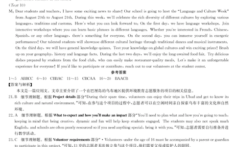 九师联盟2025届高三下学期2月开学考试英语答案_2025年2月_250210九师联盟2025届高三下学期2月开学考试试题（全科）_九师联盟2025届高三下学期2月开学考试英语