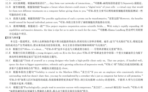 九师联盟2025届高三下学期2月开学考试英语答案_2025年2月_250210九师联盟2025届高三下学期2月开学考试试题（全科）_九师联盟2025届高三下学期2月开学考试英语