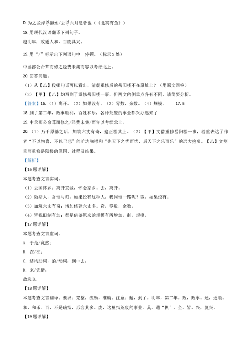 精品解析：甘肃省白银市、武威市、张掖市、平凉市、酒泉市、庆阳市、陇南市、临夏州2020年中考语文试题（解析版）_中考真题_1.语文中考真题2015-2024年_语文真题2020