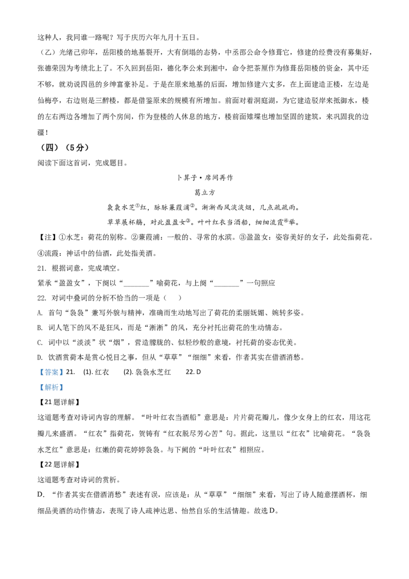 精品解析：甘肃省白银市、武威市、张掖市、平凉市、酒泉市、庆阳市、陇南市、临夏州2020年中考语文试题（解析版）_中考真题_1.语文中考真题2015-2024年_语文真题2020