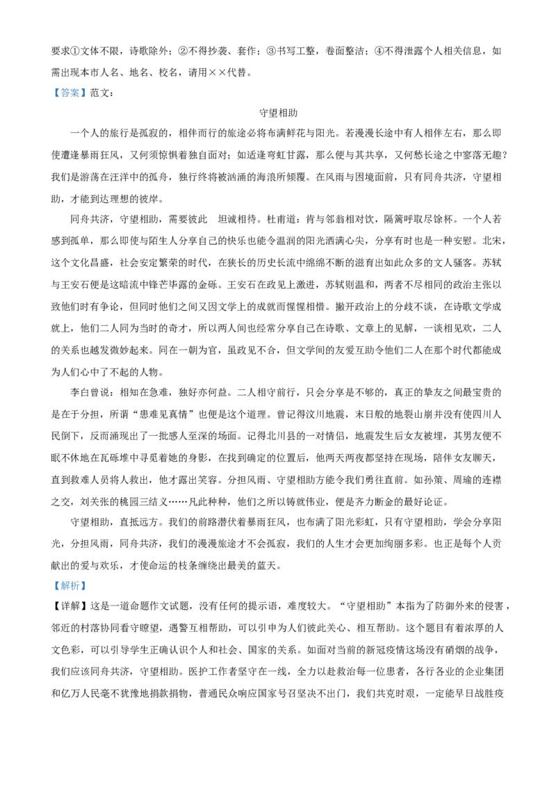 精品解析：甘肃省白银市、武威市、张掖市、平凉市、酒泉市、庆阳市、陇南市、临夏州2020年中考语文试题（解析版）_中考真题_1.语文中考真题2015-2024年_语文真题2020