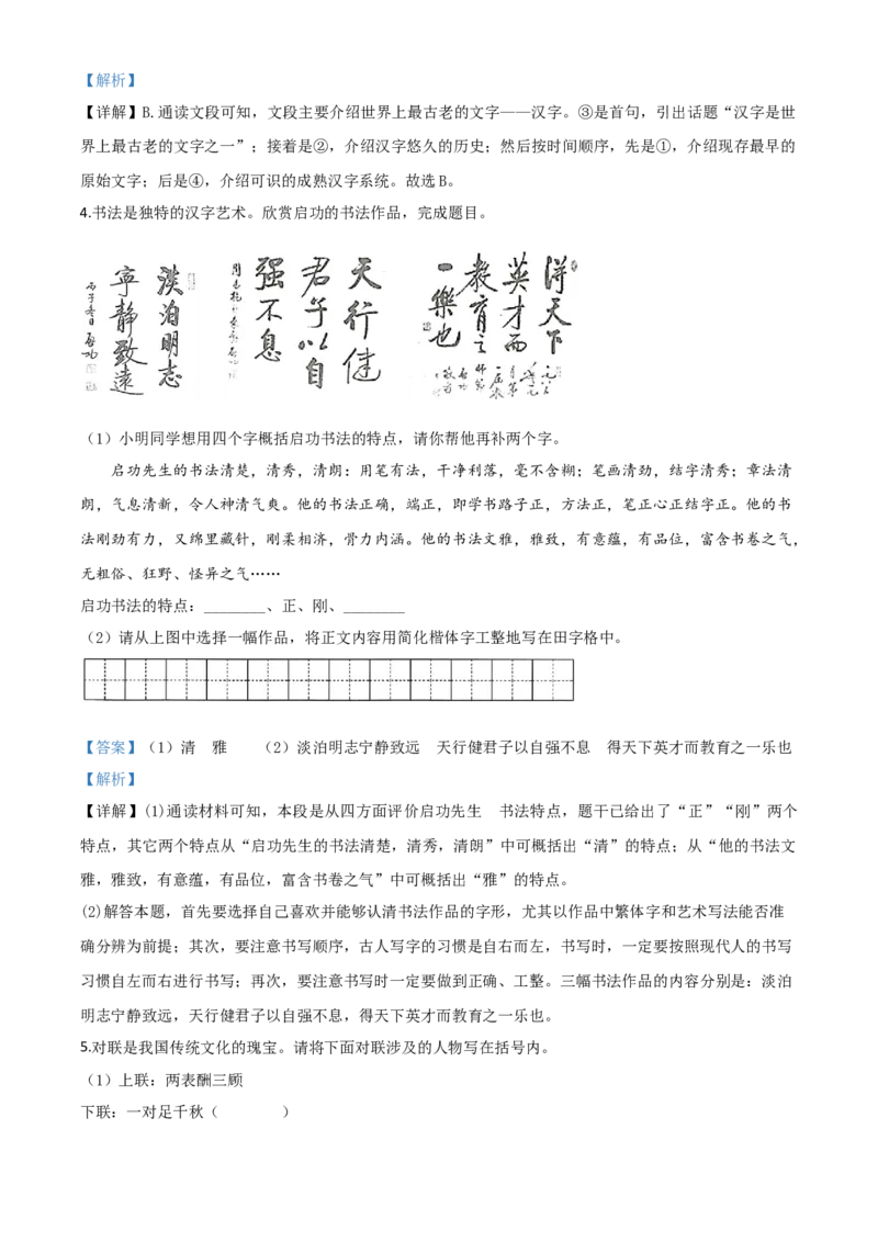 精品解析：甘肃省白银市、武威市、张掖市、平凉市、酒泉市、庆阳市、陇南市、临夏州2020年中考语文试题（解析版）_中考真题_1.语文中考真题2015-2024年_语文真题2020