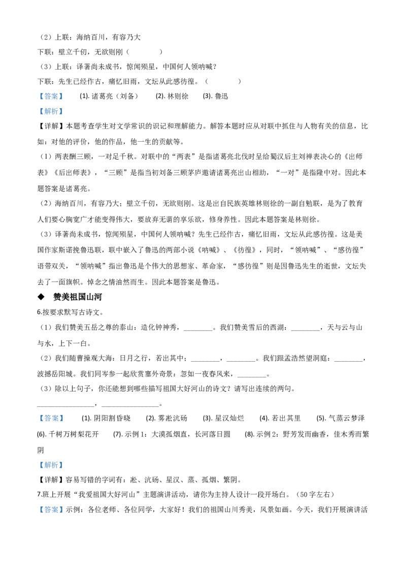 精品解析：甘肃省白银市、武威市、张掖市、平凉市、酒泉市、庆阳市、陇南市、临夏州2020年中考语文试题（解析版）_中考真题_1.语文中考真题2015-2024年_语文真题2020