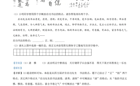 精品解析：甘肃省白银市、武威市、张掖市、平凉市、酒泉市、庆阳市、陇南市、临夏州2020年中考语文试题（解析版）_中考真题_1.语文中考真题2015-2024年_语文真题2020