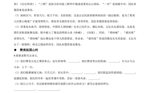 精品解析：甘肃省白银市、武威市、张掖市、平凉市、酒泉市、庆阳市、陇南市、临夏州2020年中考语文试题（解析版）_中考真题_1.语文中考真题2015-2024年_语文真题2020