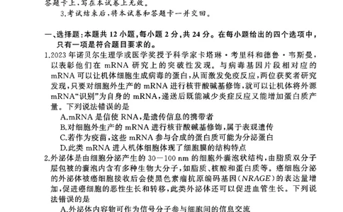 2025届湖南省永州市高考第二次模拟考试生物试卷_2025年1月_2501152025届湖南省永州市高考第二次模拟考试_2025届湖南省永州市高三上学期第二次模拟考试生物
