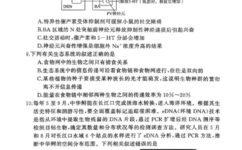 2025届湖南省永州市高考第二次模拟考试生物试卷_2025年1月_2501152025届湖南省永州市高考第二次模拟考试_2025届湖南省永州市高三上学期第二次模拟考试生物