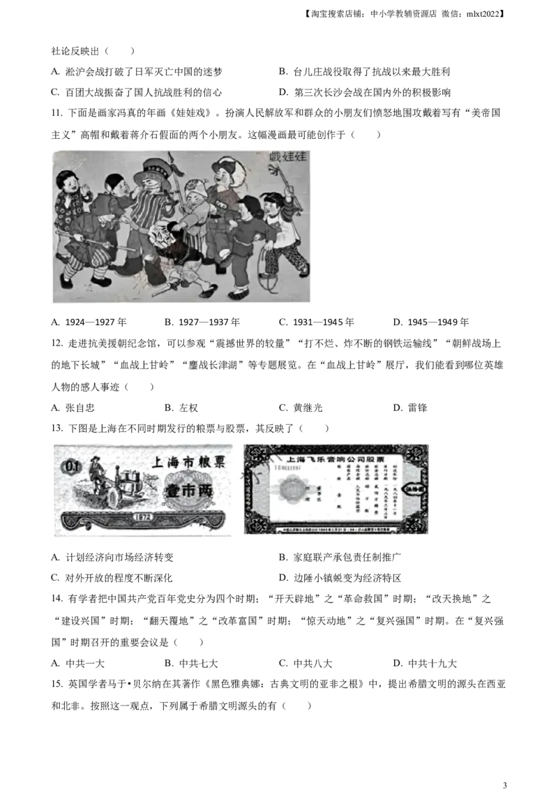 精品解析：2024年江苏省苏州市中考历史试题（原卷版）_中考真题_6.历史中考真题2015-2024年_2024年中考历史真题_精品解析：2024年江苏省苏州市中考历史试题