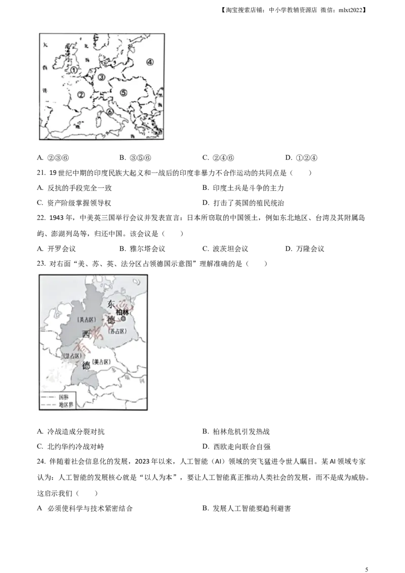 精品解析：2024年江苏省苏州市中考历史试题（原卷版）_中考真题_6.历史中考真题2015-2024年_2024年中考历史真题_精品解析：2024年江苏省苏州市中考历史试题