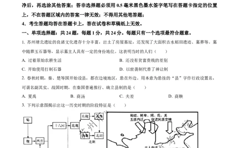 精品解析：2024年江苏省苏州市中考历史试题（原卷版）_中考真题_6.历史中考真题2015-2024年_2024年中考历史真题_精品解析：2024年江苏省苏州市中考历史试题