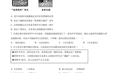 精品解析：2024年江苏省苏州市中考历史试题（原卷版）_中考真题_6.历史中考真题2015-2024年_2024年中考历史真题_精品解析：2024年江苏省苏州市中考历史试题