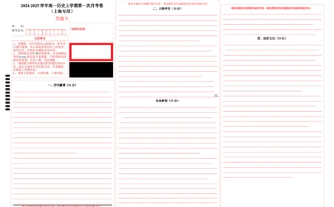 高一历史第一次月考卷（答题卡）（上海专用）_1多考区联考试卷_0922黄金卷：2024-2025学年高一上学期第一次月考9科word解析版含答题卡（上海专用）
