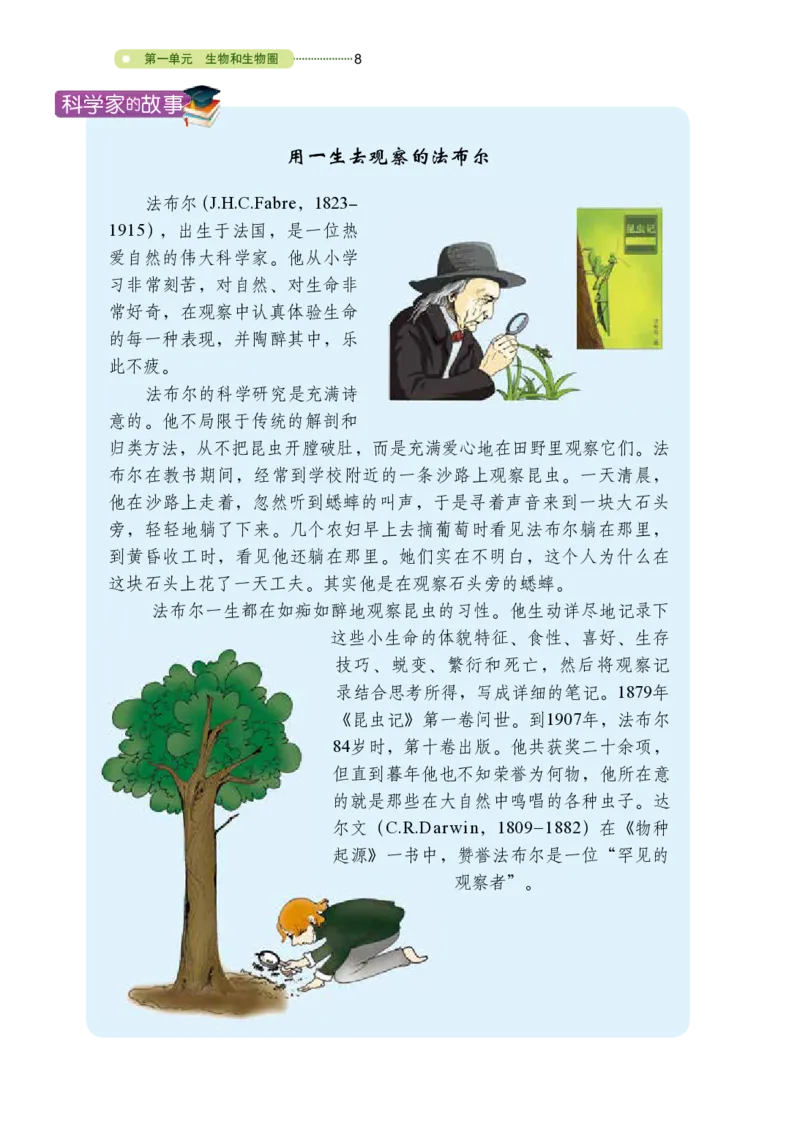 鲁教版6年级生物上册高清教材_4-教培资料-26年最新资料-同步更新_初中高中教资_03科三专项（进去保存报考的学科即可）_02科三专项（笔记真题思维导图教学设计版本二）