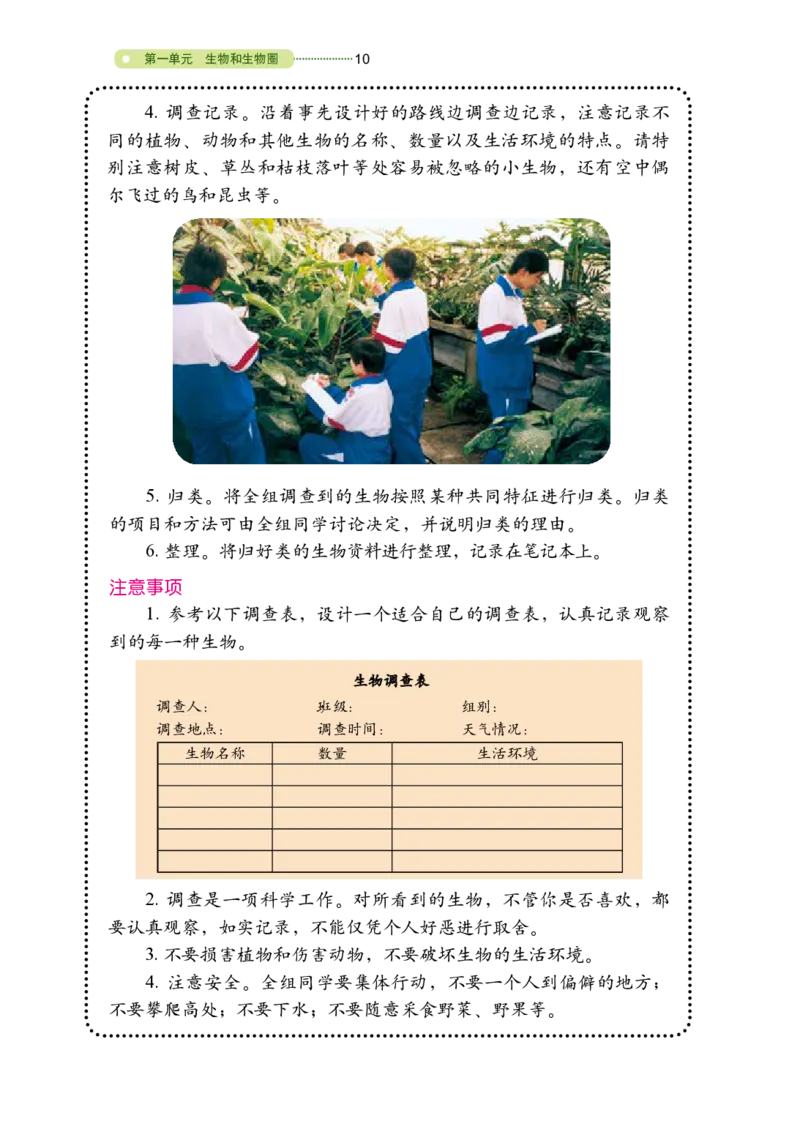 鲁教版6年级生物上册高清教材_4-教培资料-26年最新资料-同步更新_初中高中教资_03科三专项（进去保存报考的学科即可）_02科三专项（笔记真题思维导图教学设计版本二）