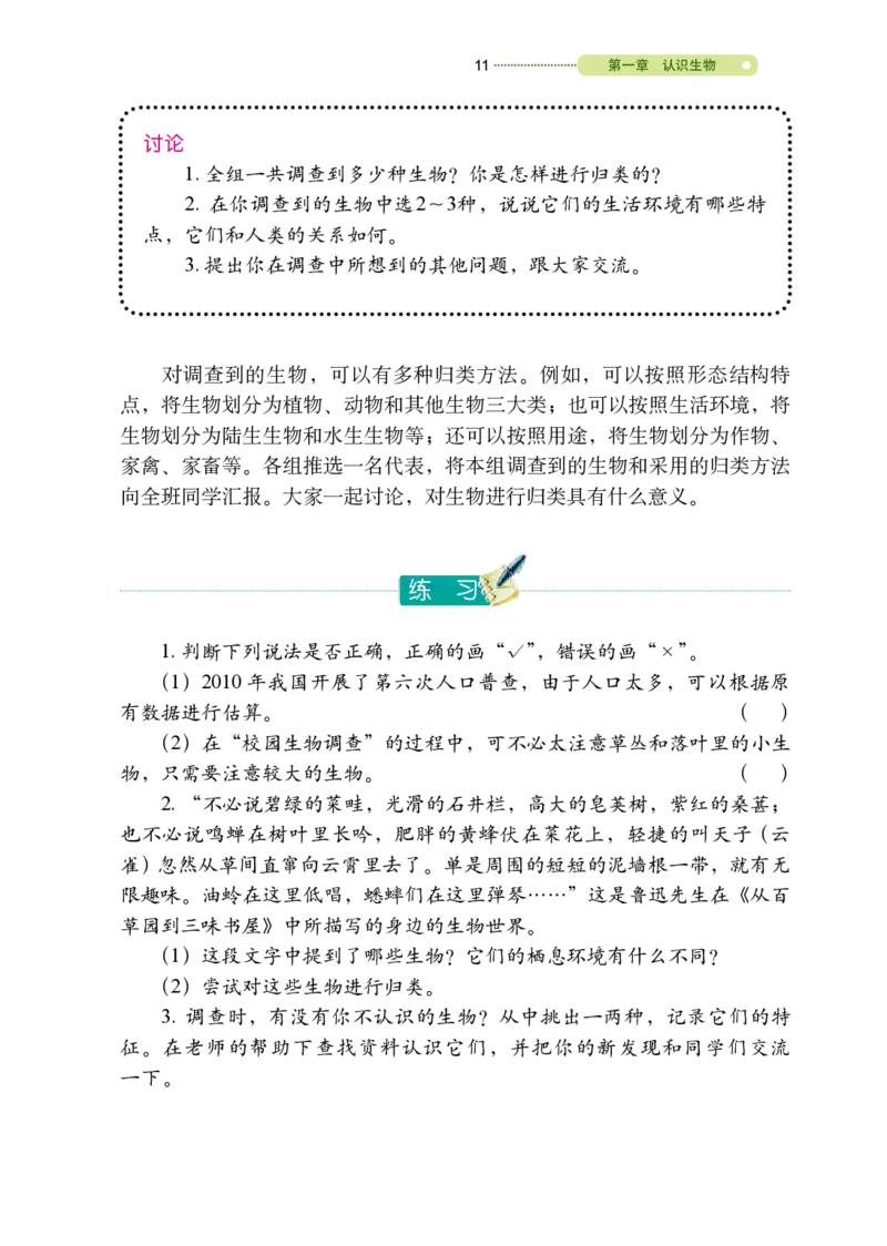 鲁教版6年级生物上册高清教材_4-教培资料-26年最新资料-同步更新_初中高中教资_03科三专项（进去保存报考的学科即可）_02科三专项（笔记真题思维导图教学设计版本二）