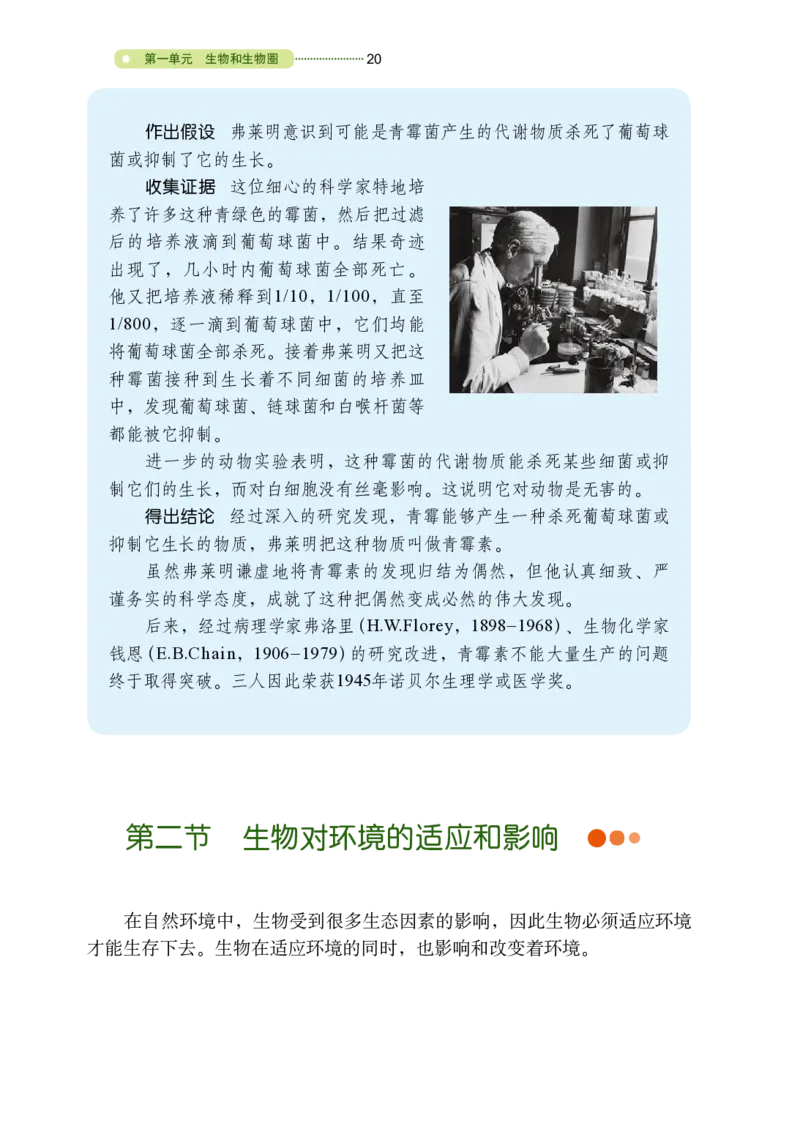 鲁教版6年级生物上册高清教材_4-教培资料-26年最新资料-同步更新_初中高中教资_03科三专项（进去保存报考的学科即可）_02科三专项（笔记真题思维导图教学设计版本二）