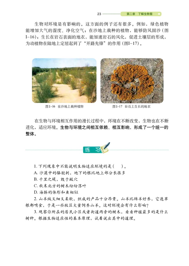 鲁教版6年级生物上册高清教材_4-教培资料-26年最新资料-同步更新_初中高中教资_03科三专项（进去保存报考的学科即可）_02科三专项（笔记真题思维导图教学设计版本二）